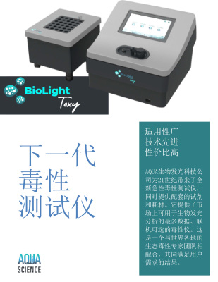 BioLight Toxy 毒性检测仪